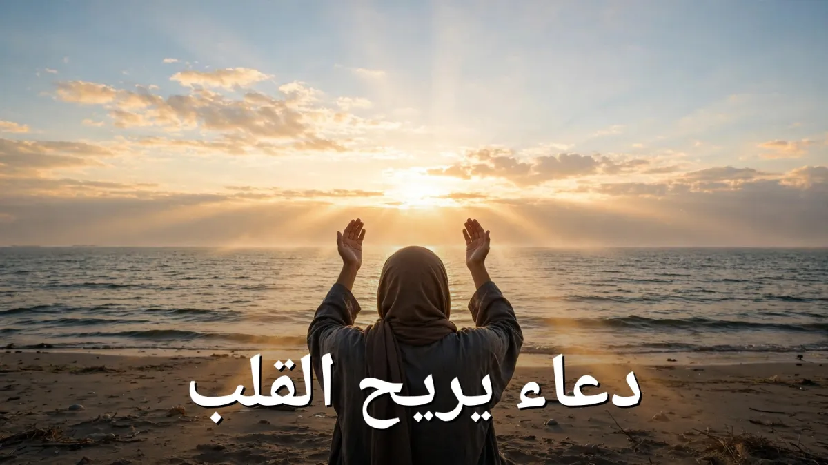 دعاء جميل