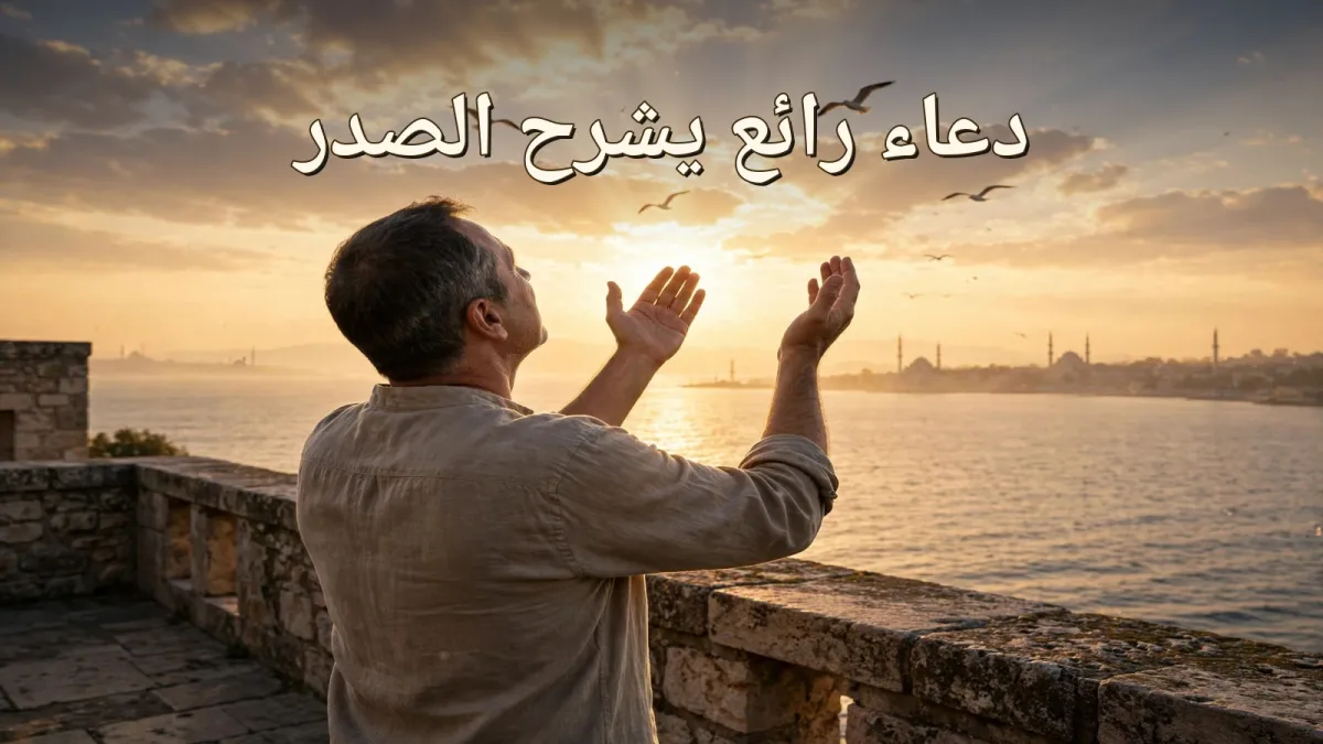 دعاء رائع