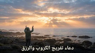 دعاء تفريج الكروب وتوسيع الرزق وتيسير الزواج — أدعية مستجابة بإذن الله