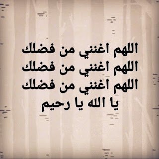 دعاء يوم عرفة: أفضل الأدعية المأثورة وآيات قرآنية تُقال في يوم الحج الأعظم