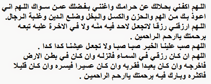 دعاء سعة الرزق: أدعية مأثورة وأسباب البركة في المال والرزق بإذن الله