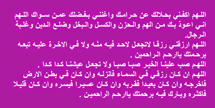 دعاء سعة الرزق: أدعية مأثورة وأسباب البركة في المال والرزق بإذن الله