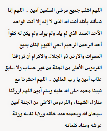 دعاء شامل لكل المسلمين: أدعية جامعة للمسلمين في كل مكان